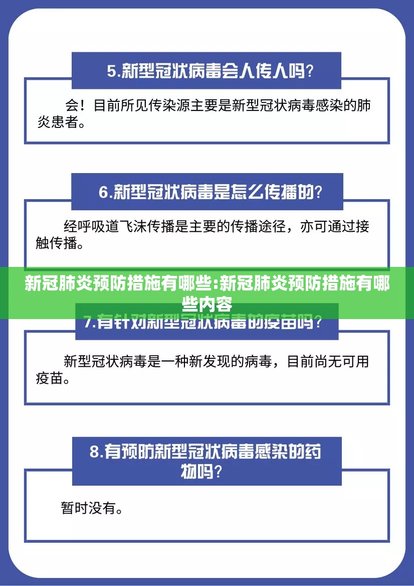 新冠肺炎预防措施有哪些:新冠肺炎预防措施有哪些内容