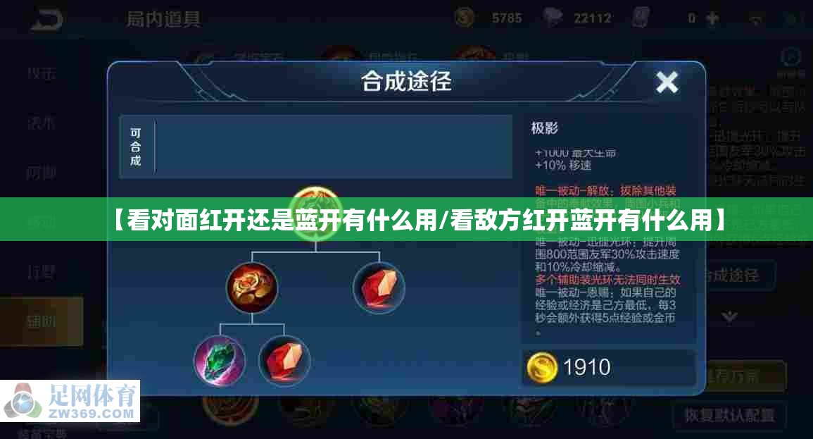 【看对面红开还是蓝开有什么用/看敌方红开蓝开有什么用】