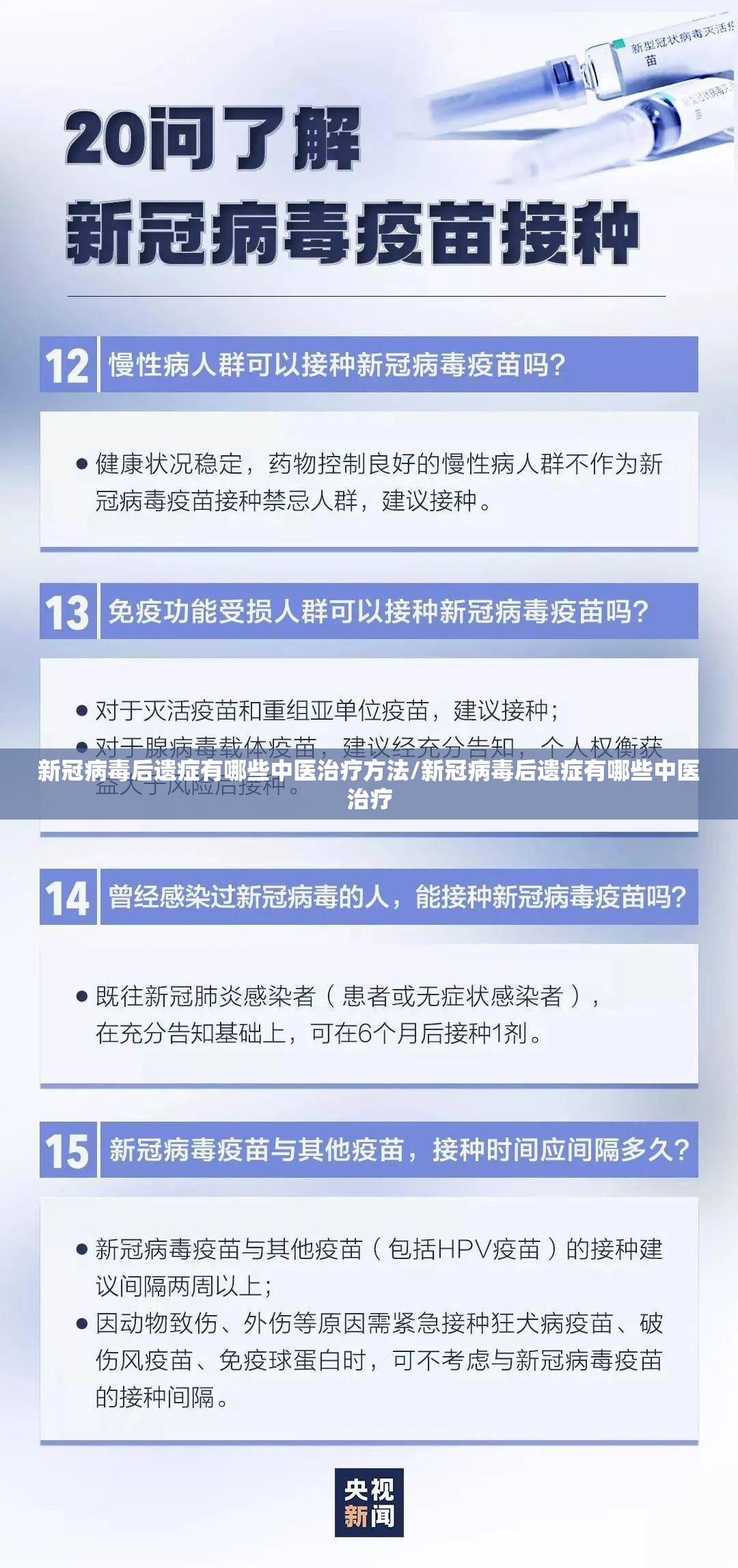 新冠病毒后遗症有哪些中医治疗方法/新冠病毒后遗症有哪些中医治疗