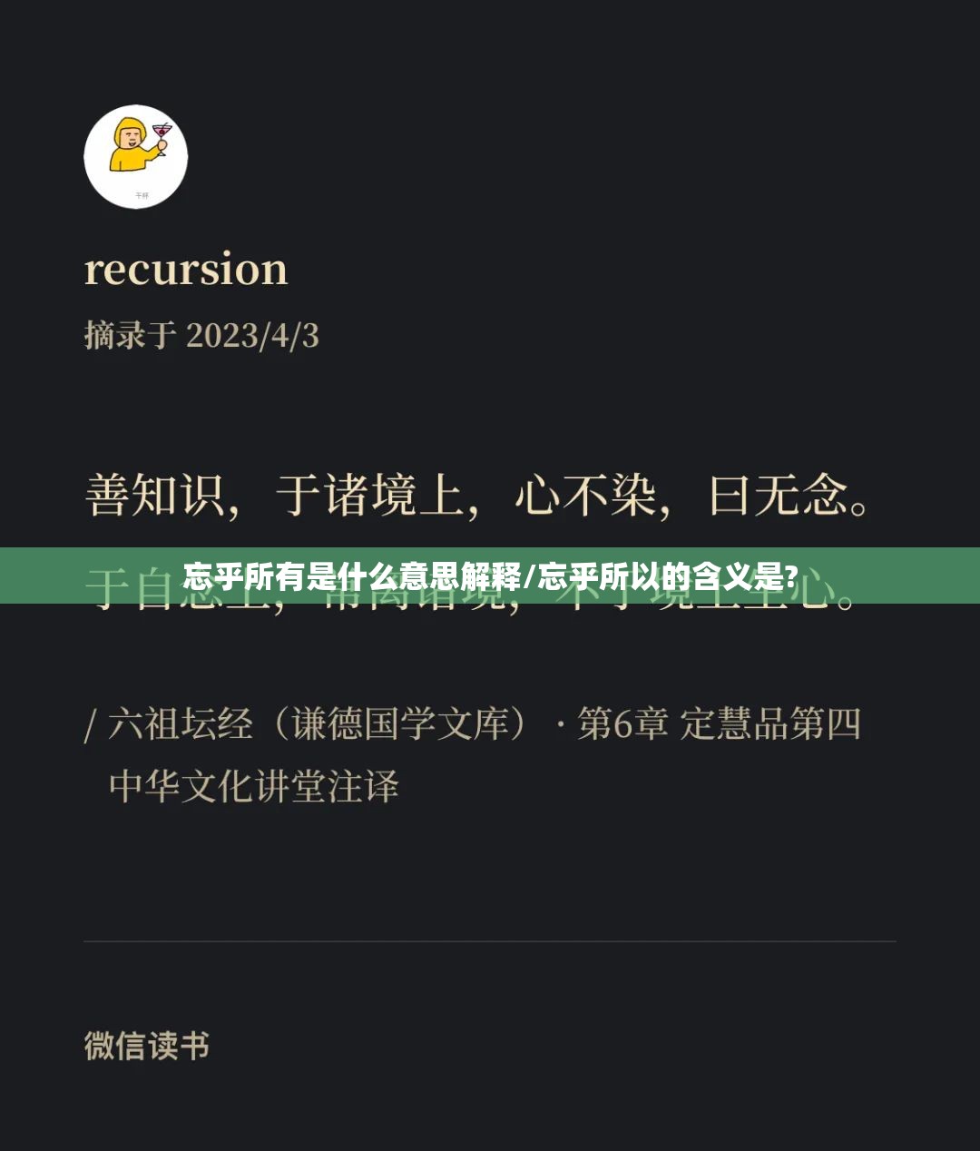 忘乎所有是什么意思解释/忘乎所以的含义是?