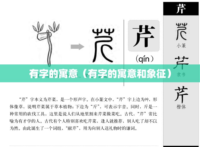 有字的寓意（有字的寓意和象征）