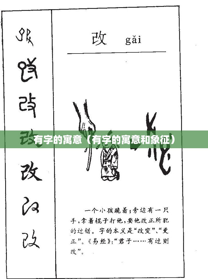 有字的寓意（有字的寓意和象征）