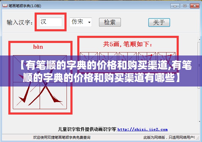 【有笔顺的字典的价格和购买渠道,有笔顺的字典的价格和购买渠道有哪些】