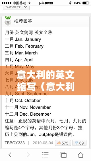 意大利的英文缩写（意大利的英文缩写 3个字母）