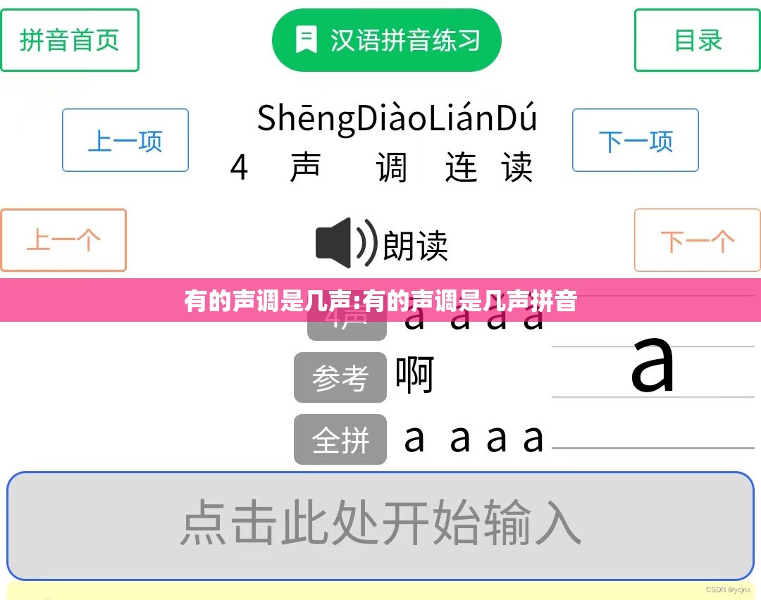 有的声调是几声:有的声调是几声拼音