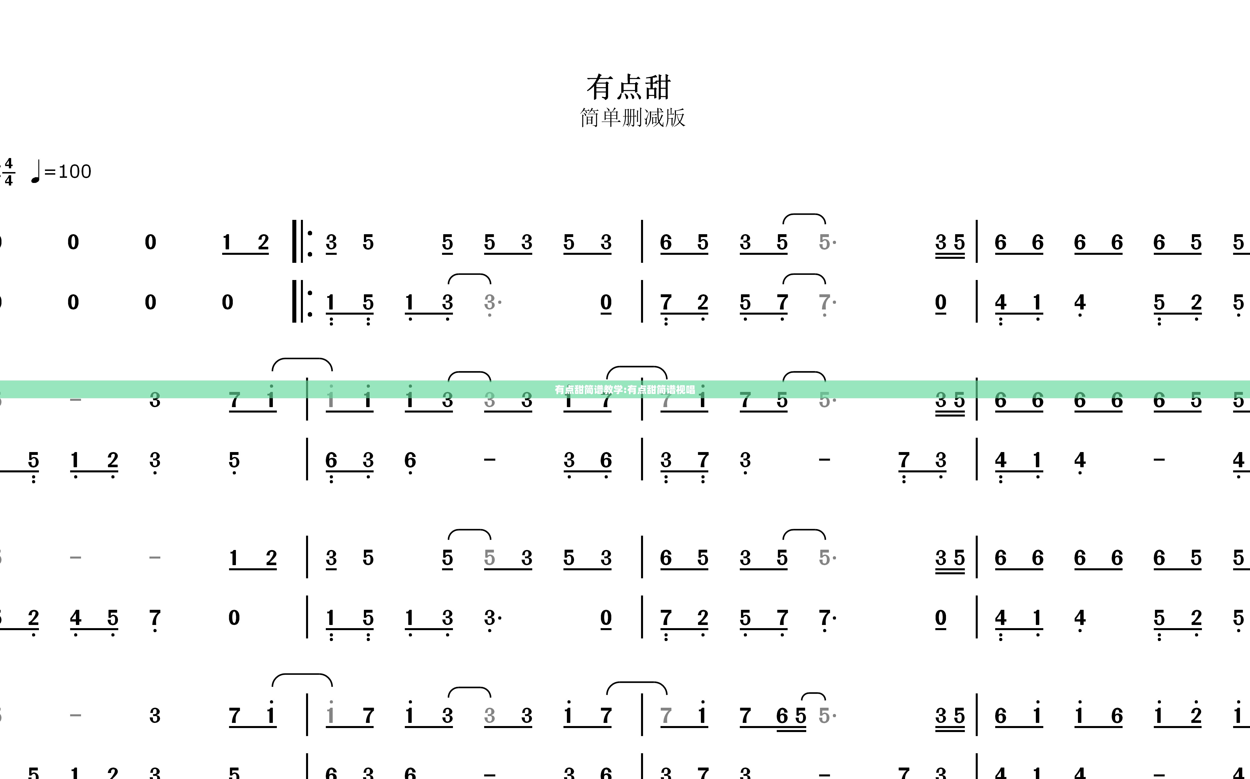 有点甜简谱教学:有点甜简谱视唱