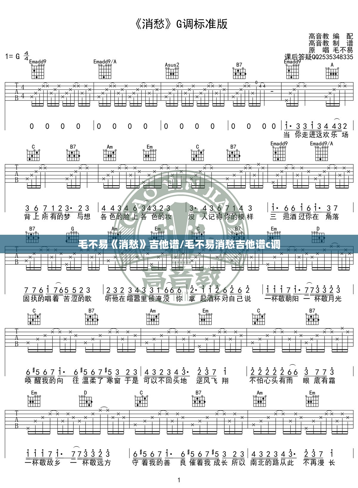 毛不易《消愁》吉他谱/毛不易消愁吉他谱c调