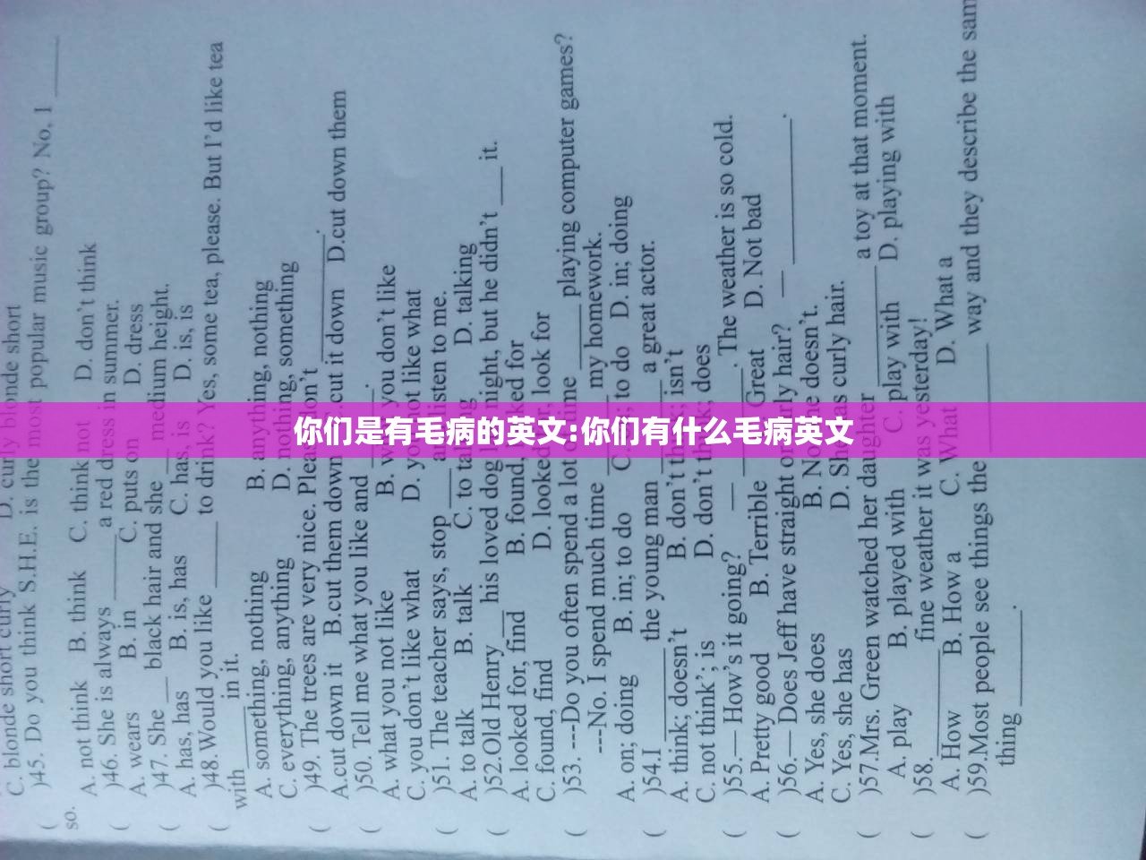 你们是有毛病的英文:你们有什么毛病英文