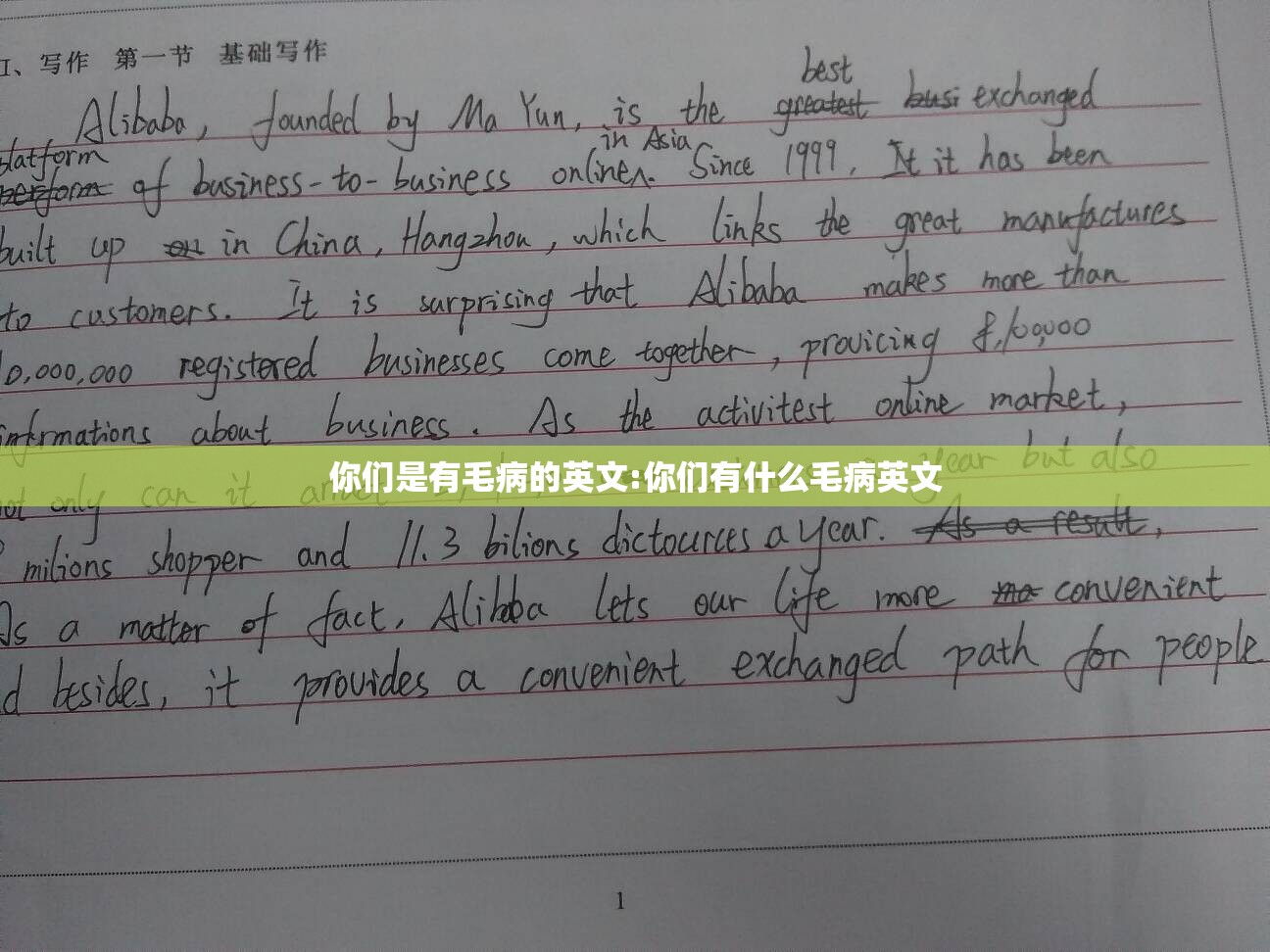你们是有毛病的英文:你们有什么毛病英文