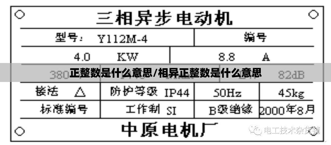 正整数是什么意思/相异正整数是什么意思