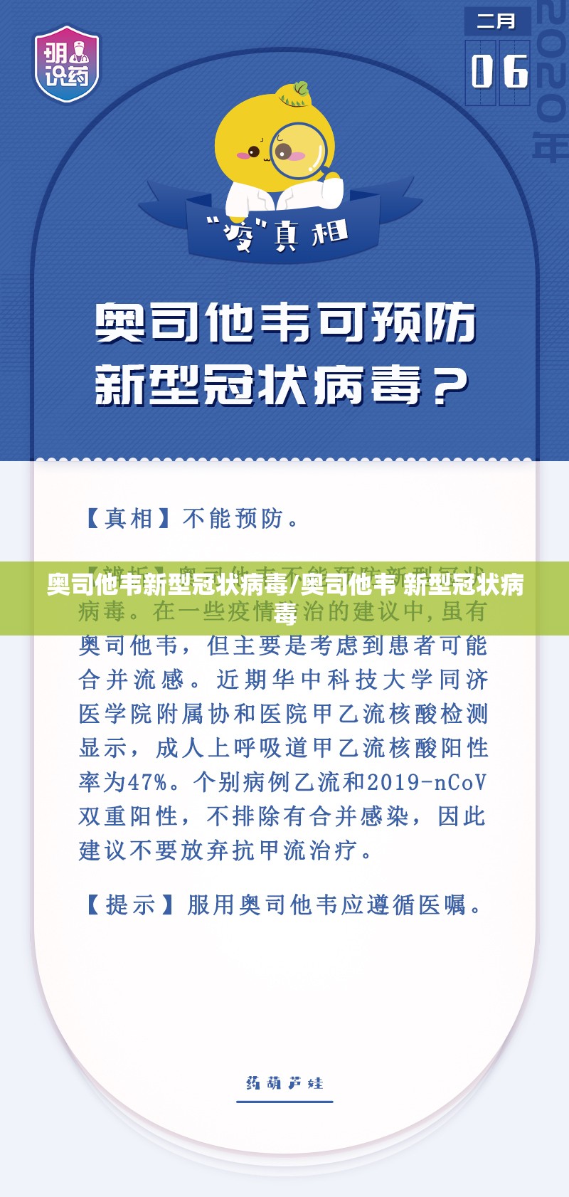奥司他韦新型冠状病毒/奥司他韦 新型冠状病毒