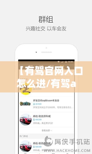 【有驾官网入口怎么进/有驾app客服电话】