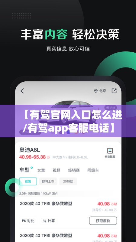 【有驾官网入口怎么进/有驾app客服电话】