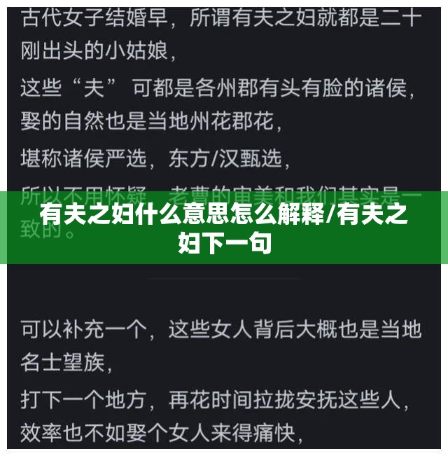 有夫之妇什么意思怎么解释/有夫之妇下一句