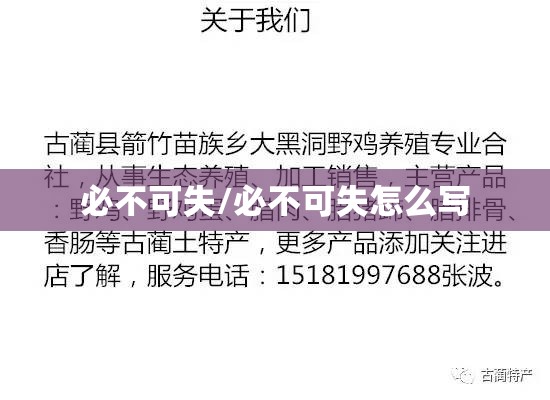 必不可失/必不可失怎么写
