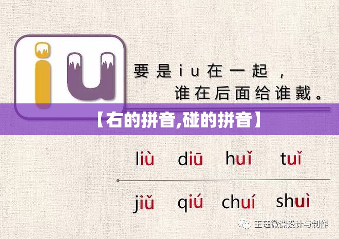 【右的拼音,碰的拼音】