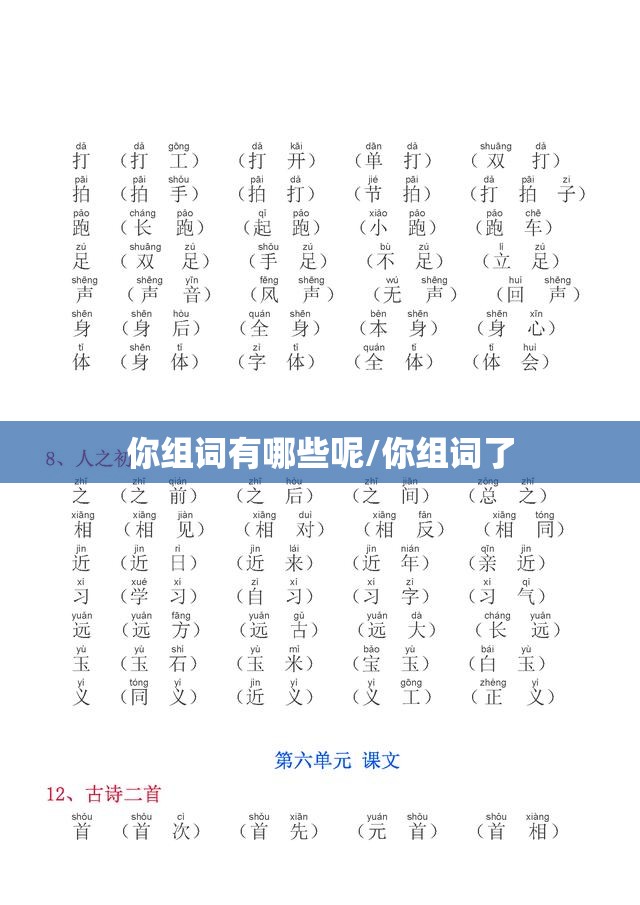 你组词有哪些呢/你组词了