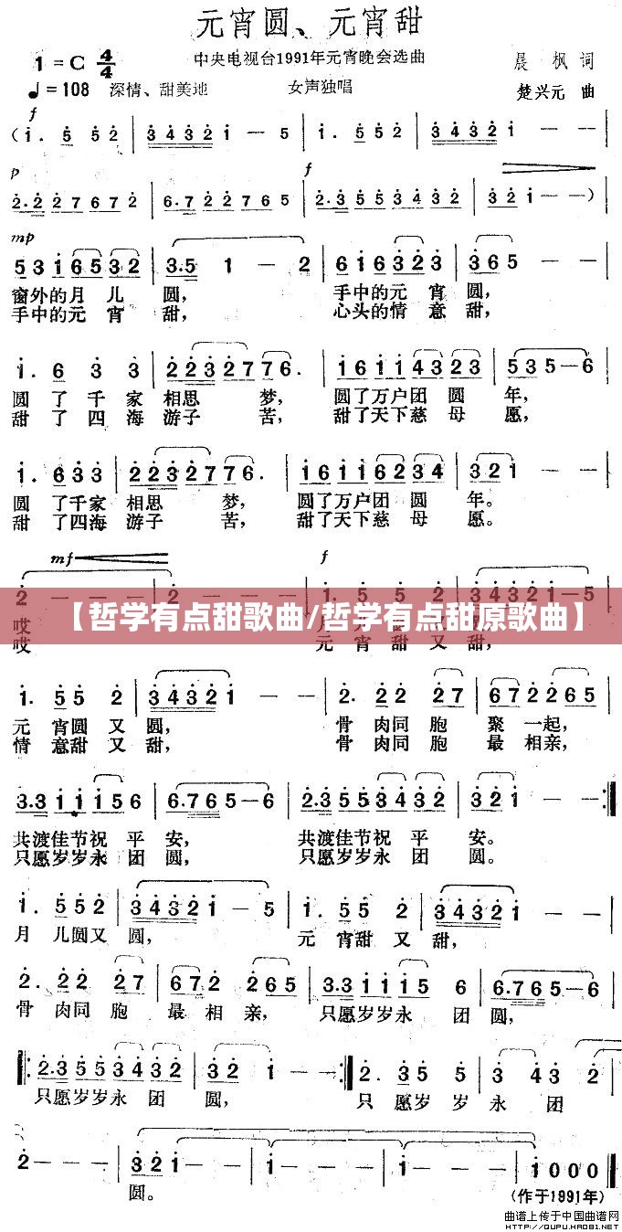 【哲学有点甜歌曲/哲学有点甜原歌曲】