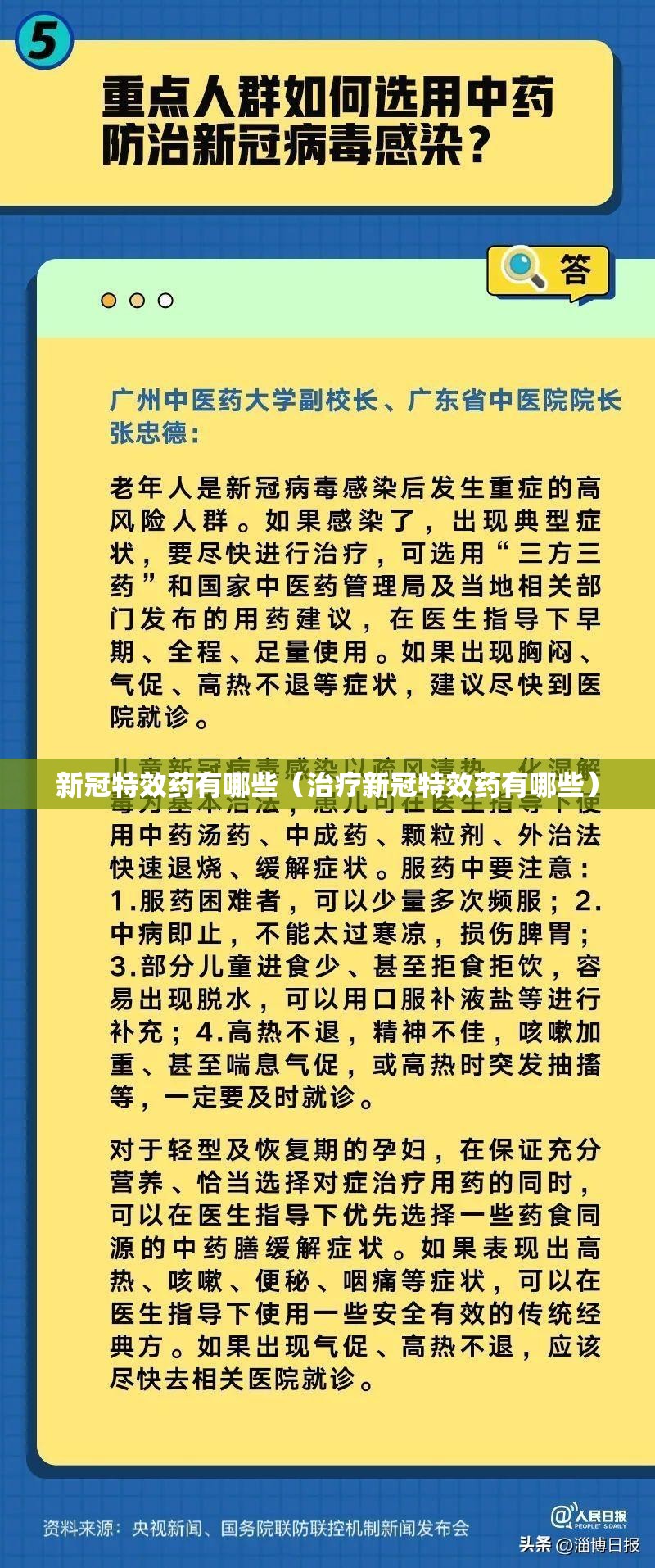 新冠特效药有哪些（治疗新冠特效药有哪些）