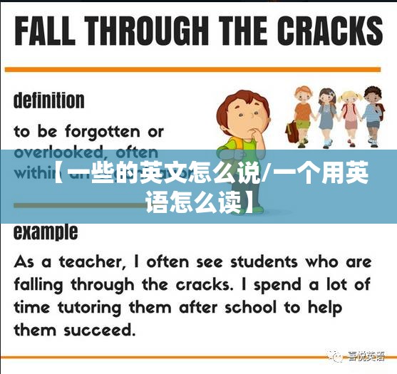 【一些的英文怎么说/一个用英语怎么读】
