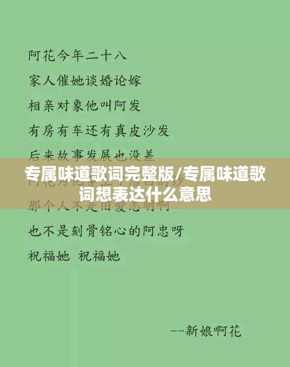 专属味道歌词完整版/专属味道歌词想表达什么意思