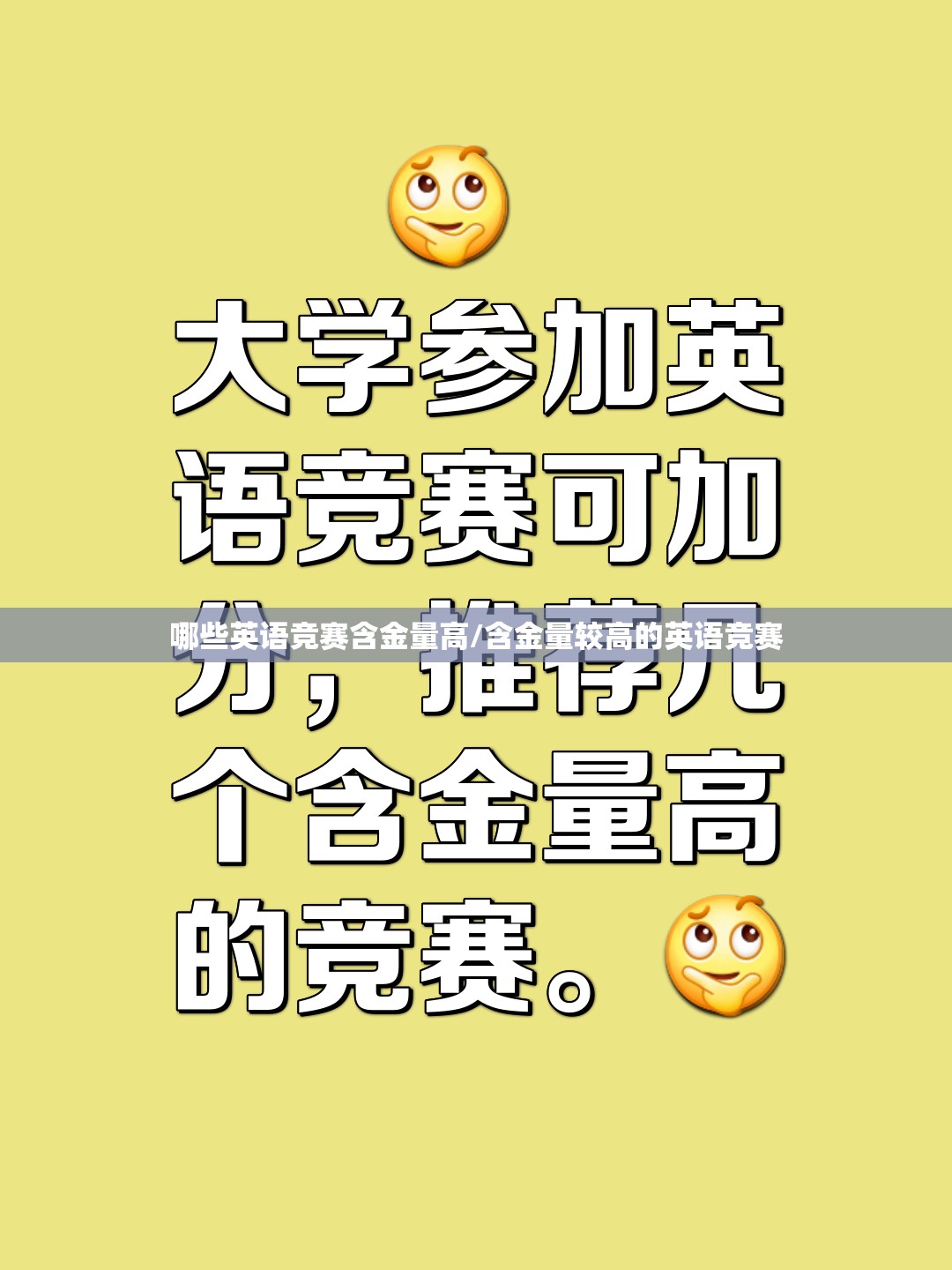 哪些英语竞赛含金量高/含金量较高的英语竞赛