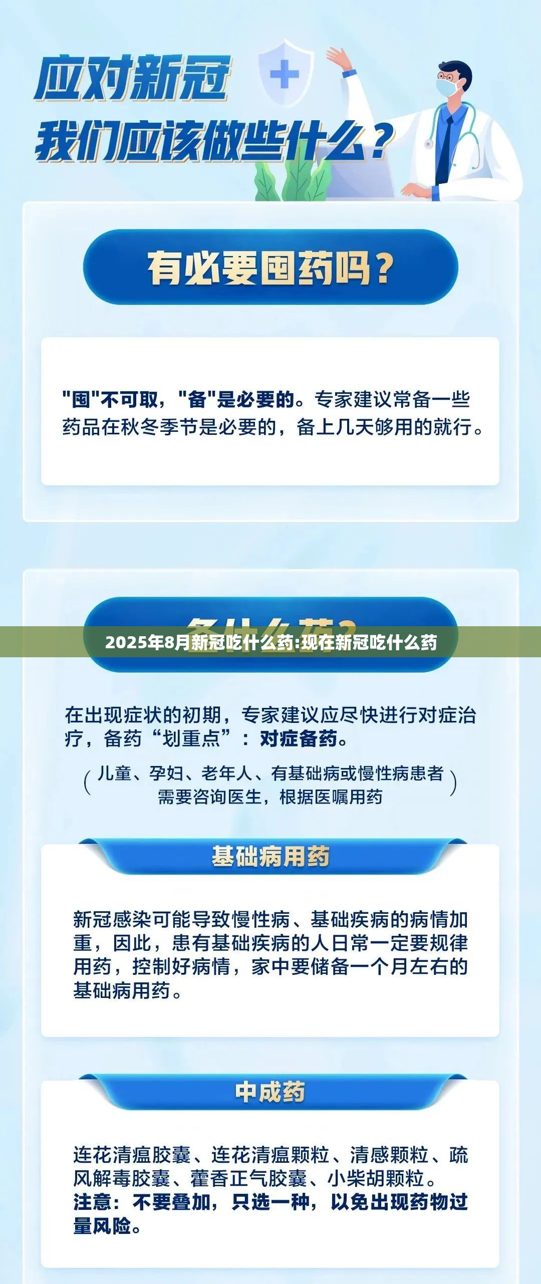 2025年8月新冠吃什么药:现在新冠吃什么药