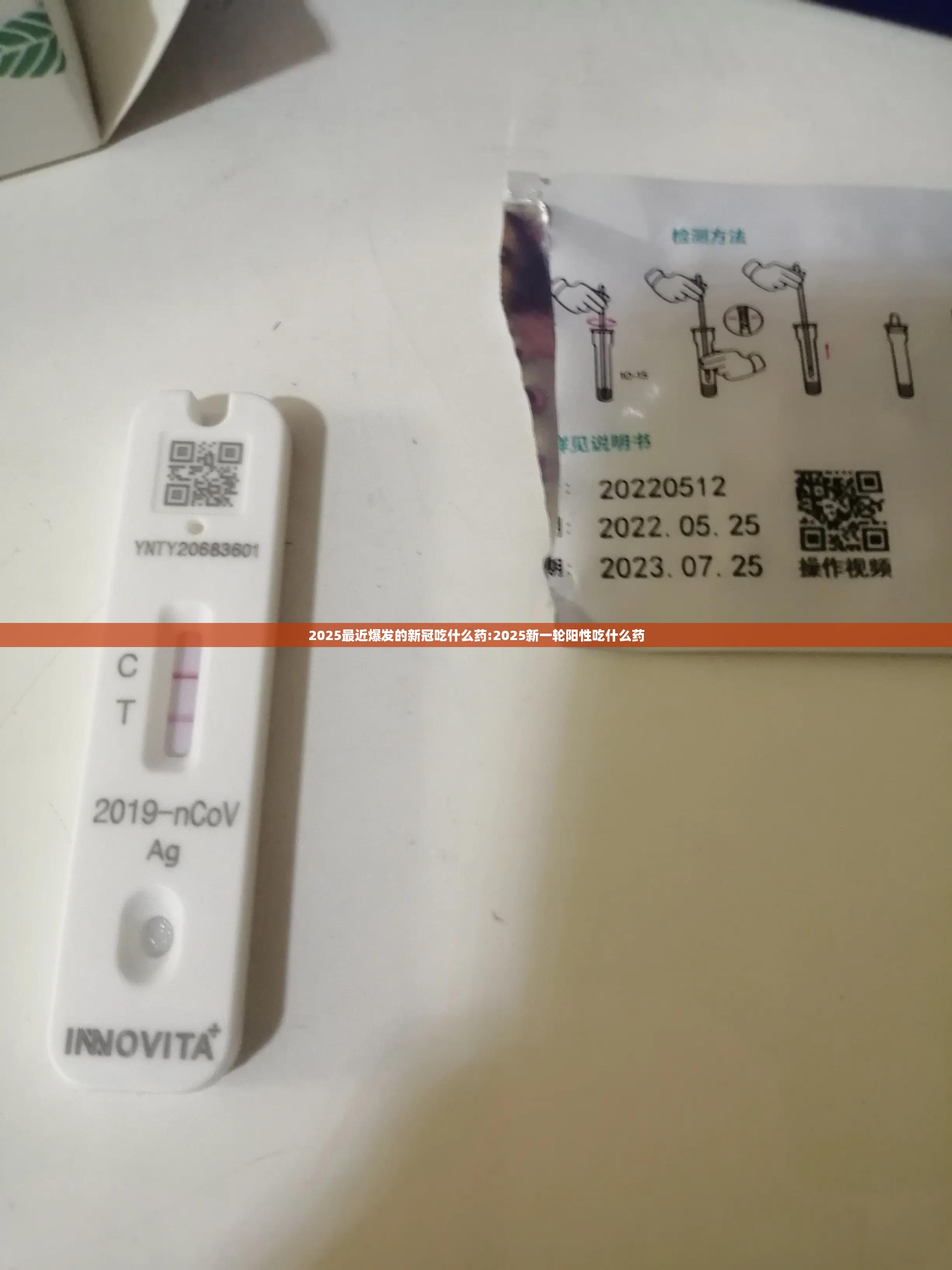 2025最近爆发的新冠吃什么药:2025新一轮阳性吃什么药