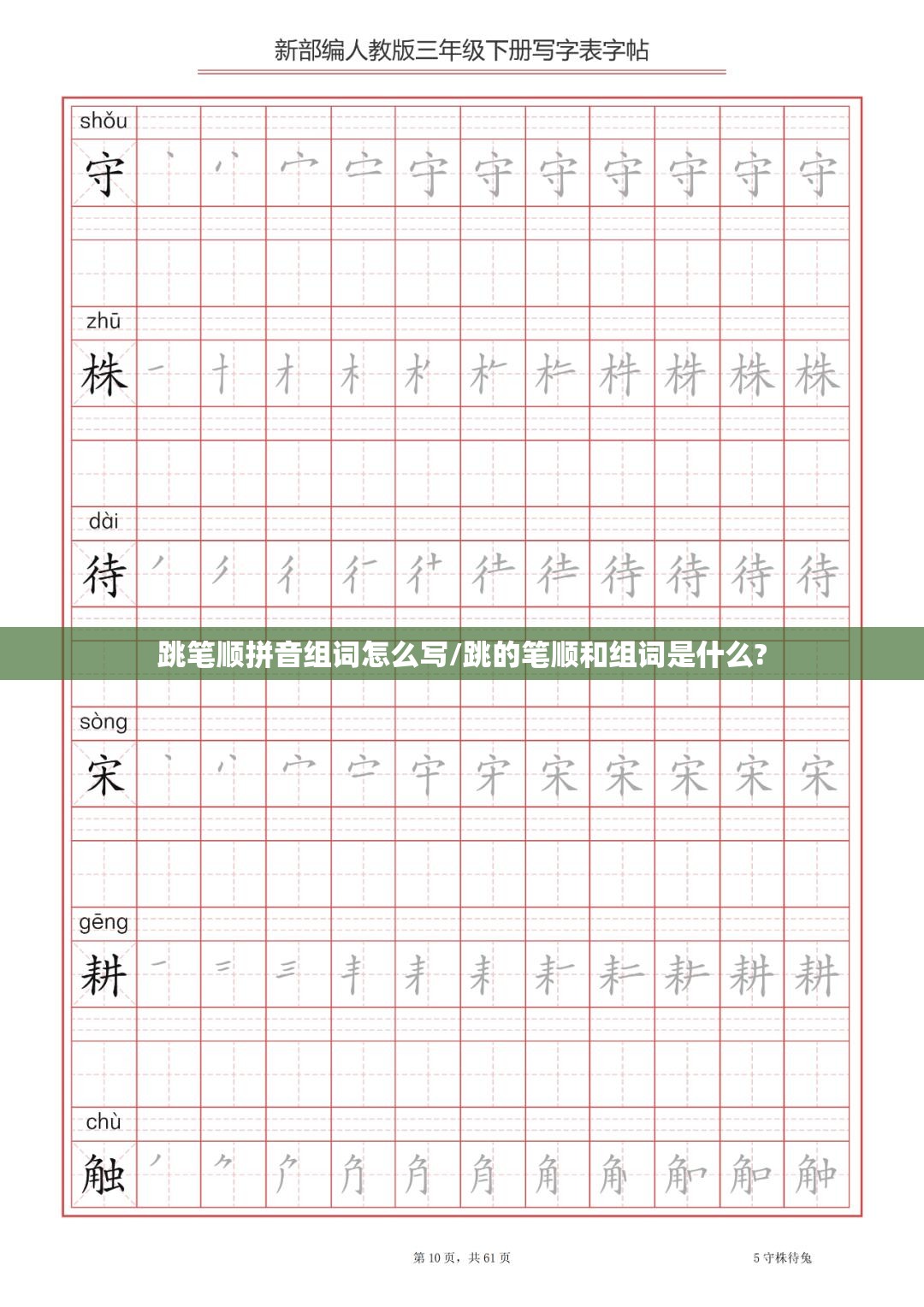 跳笔顺拼音组词怎么写/跳的笔顺和组词是什么?