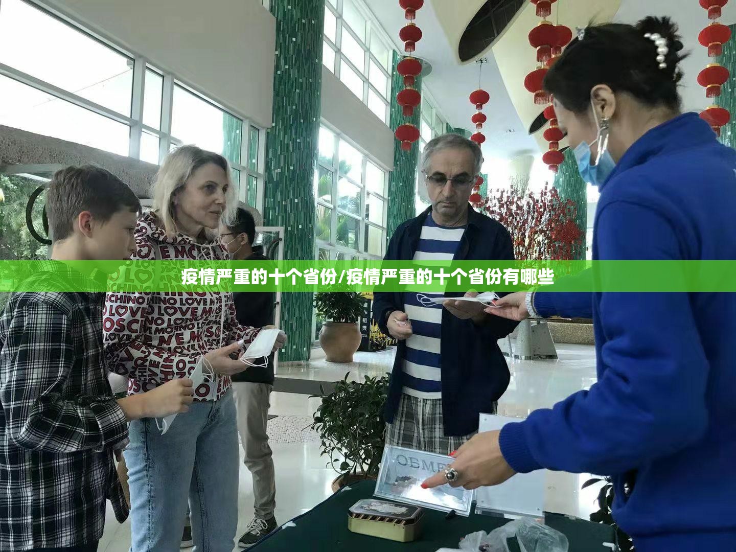 疫情严重的十个省份/疫情严重的十个省份有哪些