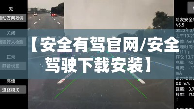 【安全有驾官网/安全驾驶下载安装】