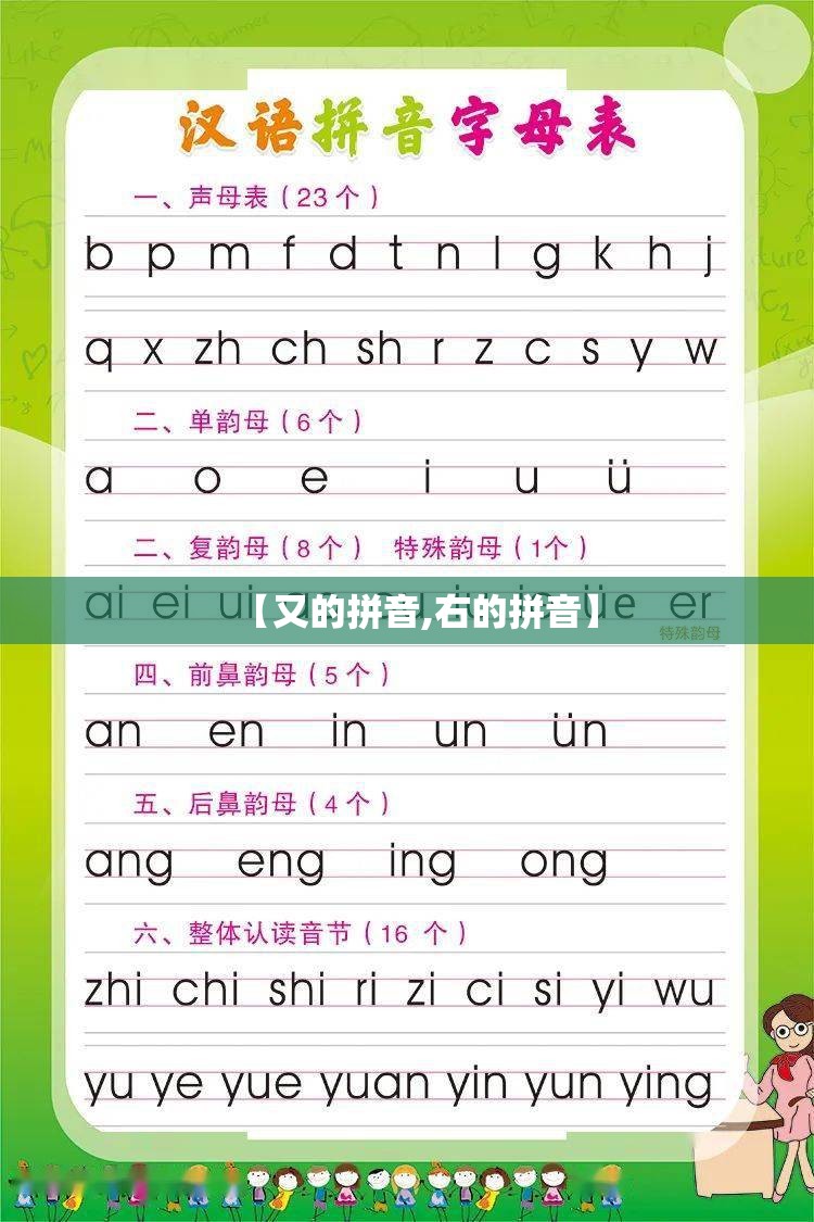 【又的拼音,右的拼音】