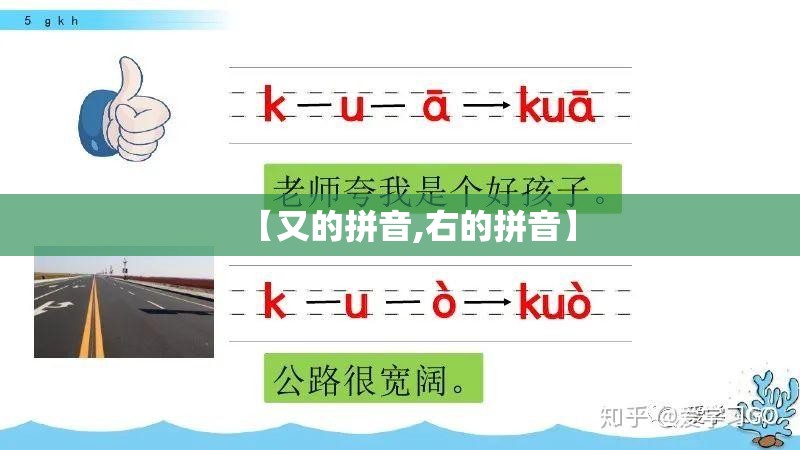 【又的拼音,右的拼音】