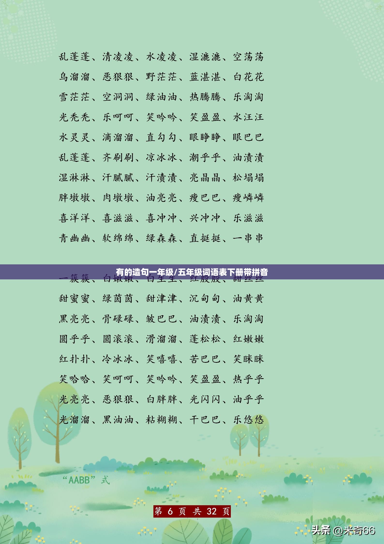 有的造句一年级/五年级词语表下册带拼音