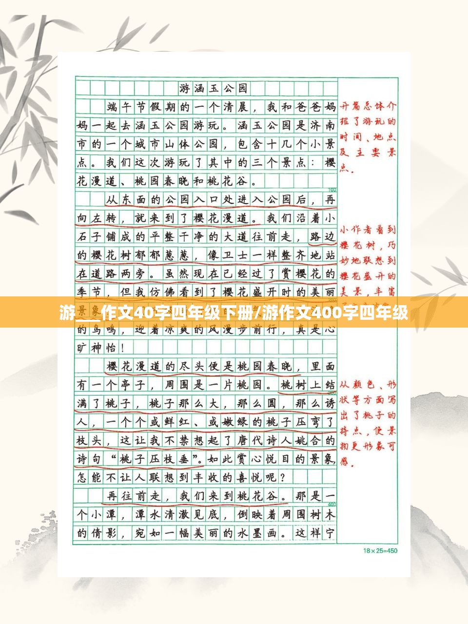 游___作文40字四年级下册/游作文400字四年级