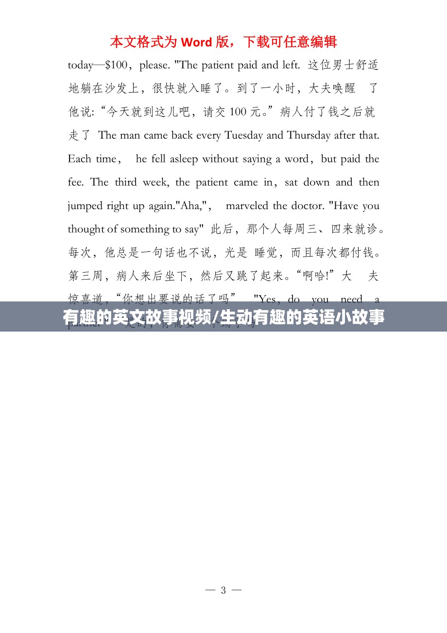 有趣的英文故事视频/生动有趣的英语小故事