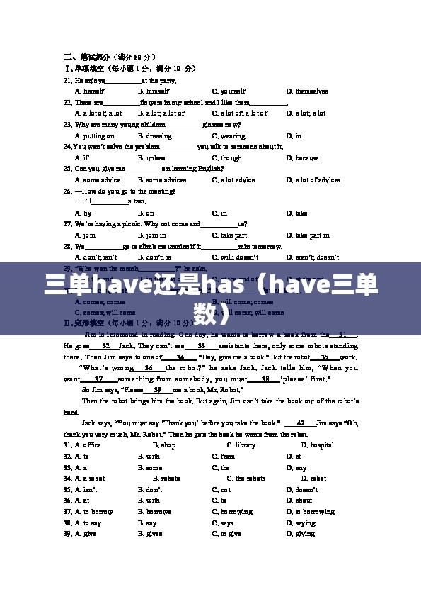 三单have还是has（have三单数）