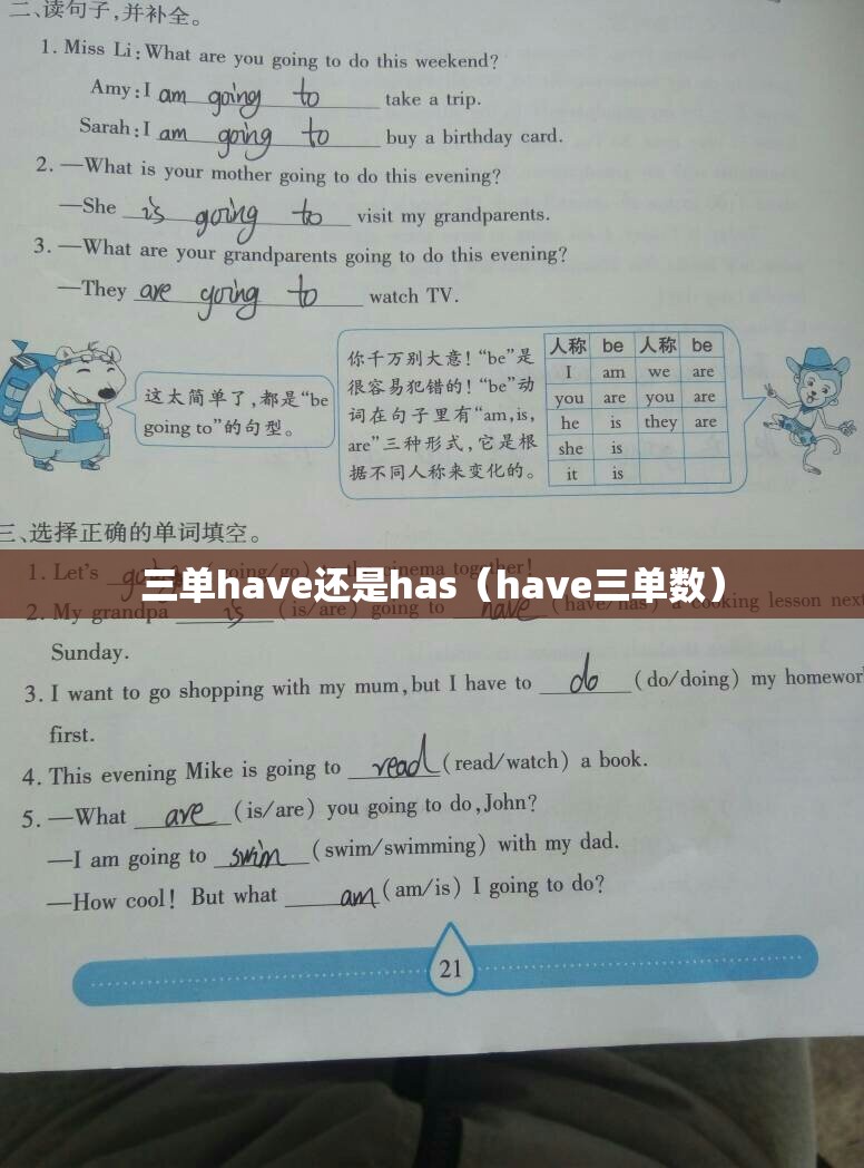 三单have还是has（have三单数）