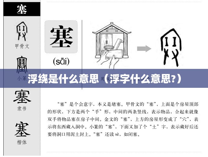 浮绕是什么意思（浮字什么意思?）