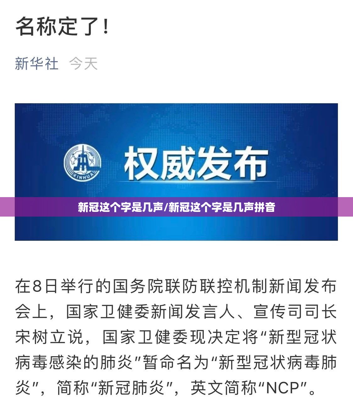 新冠这个字是几声/新冠这个字是几声拼音