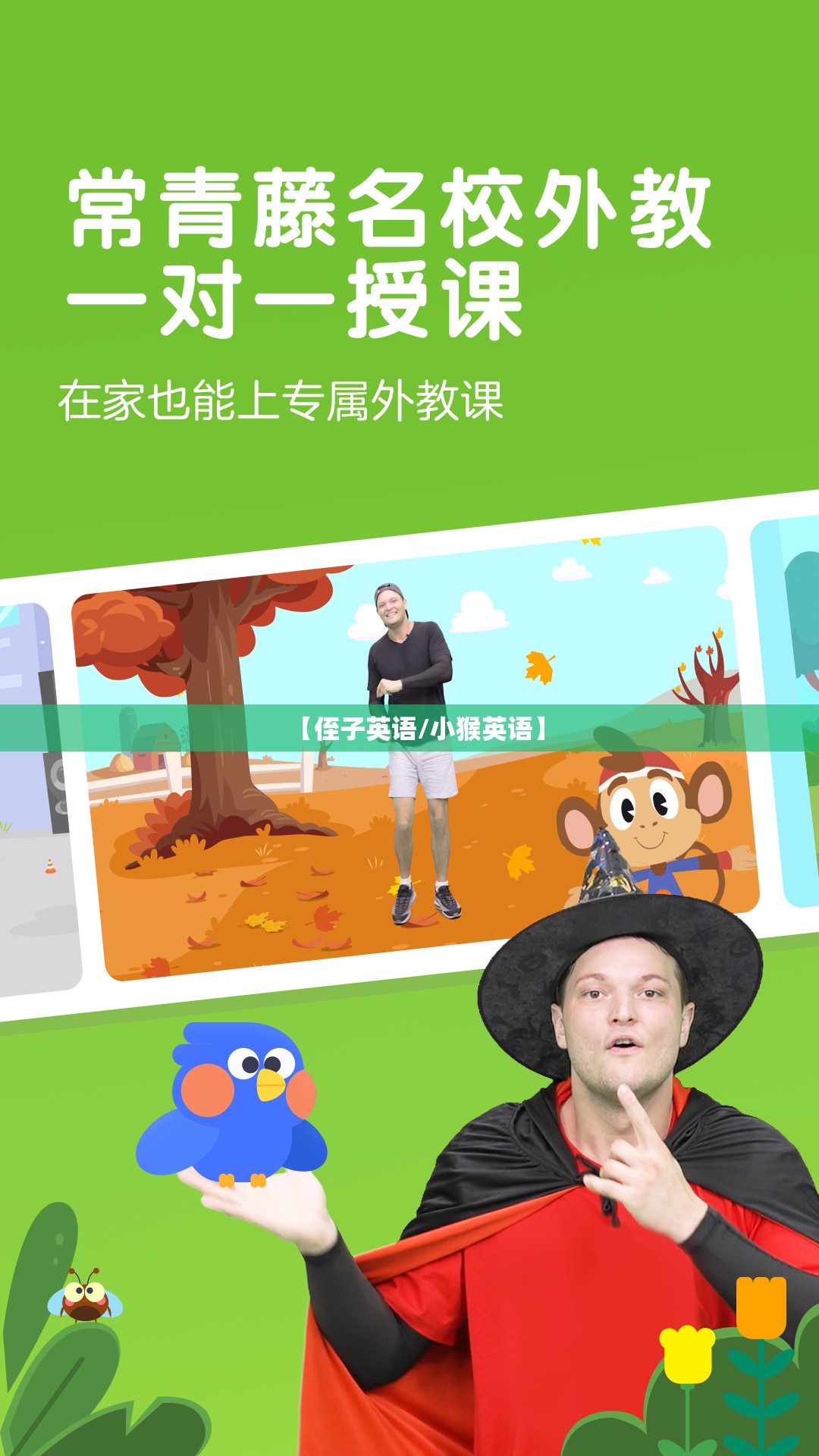 【侄子英语/小猴英语】