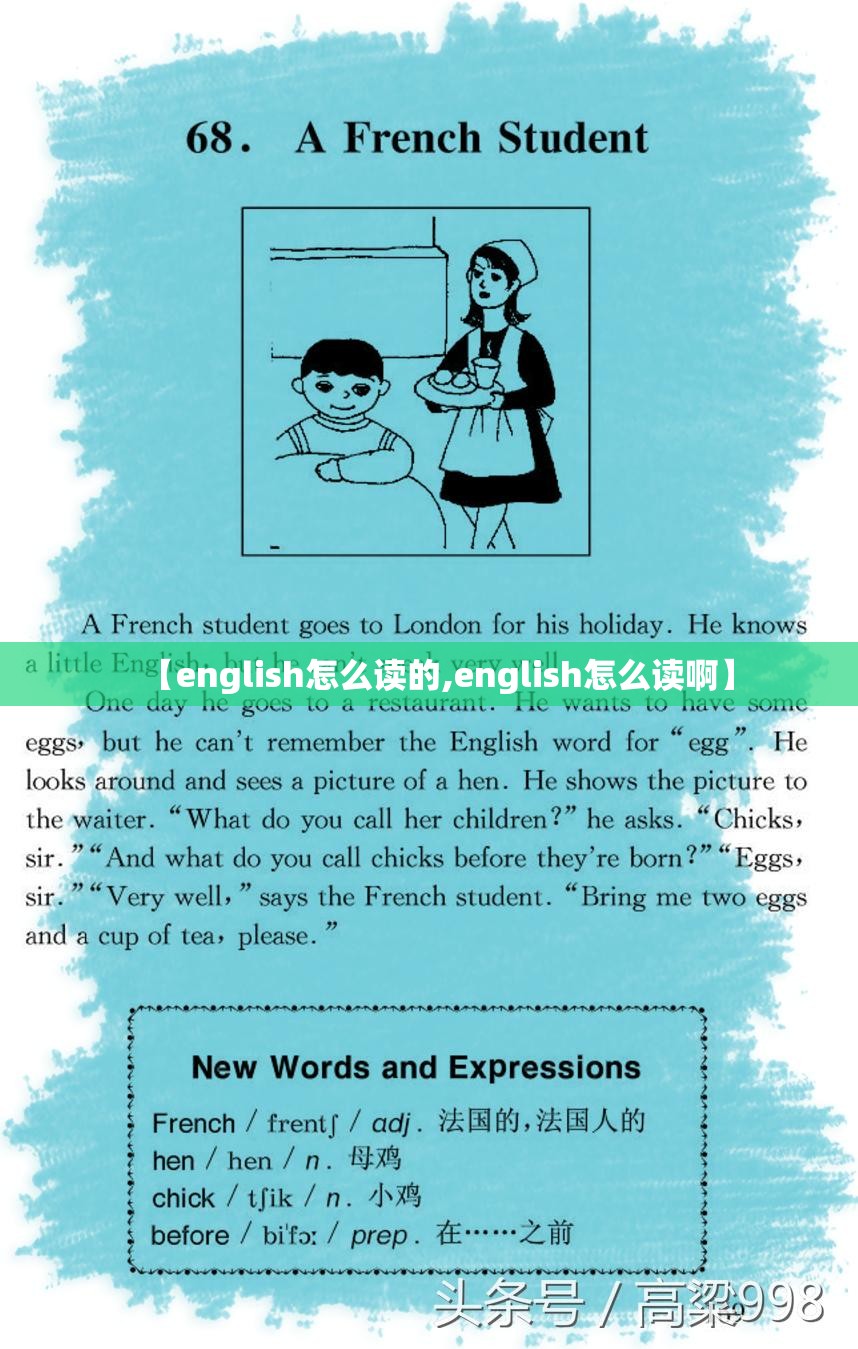 【english怎么读的,english怎么读啊】