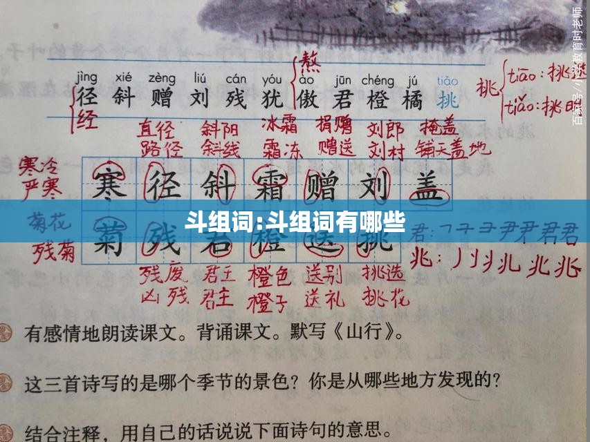斗组词:斗组词有哪些