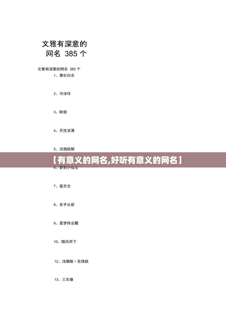 【有意义的网名,好听有意义的网名】