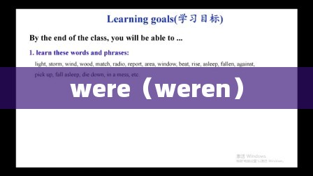 were（weren）