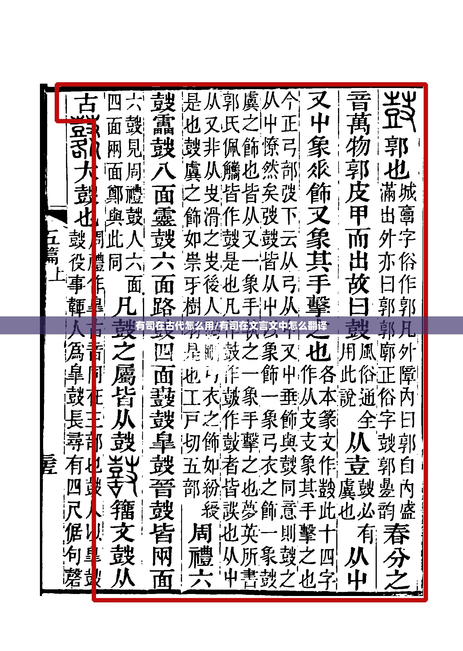 有司在古代怎么用/有司在文言文中怎么翻译