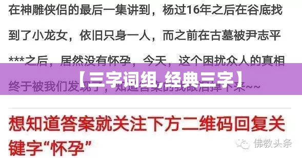 【三字词组,经典三字】