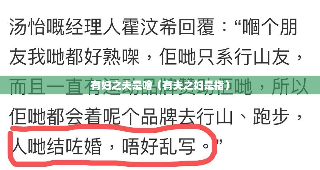 有妇之夫是啥（有夫之妇是指）