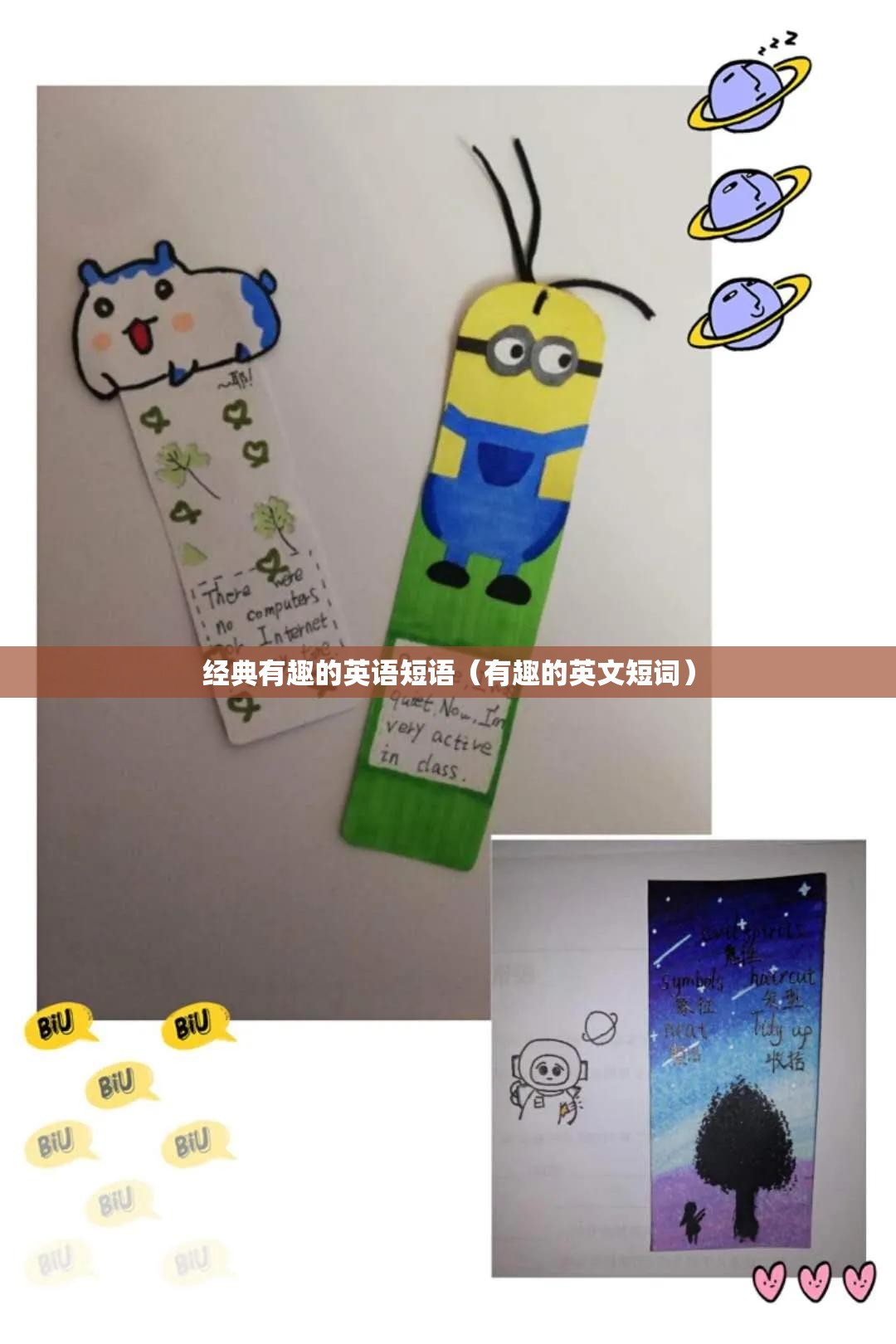 经典有趣的英语短语（有趣的英文短词）
