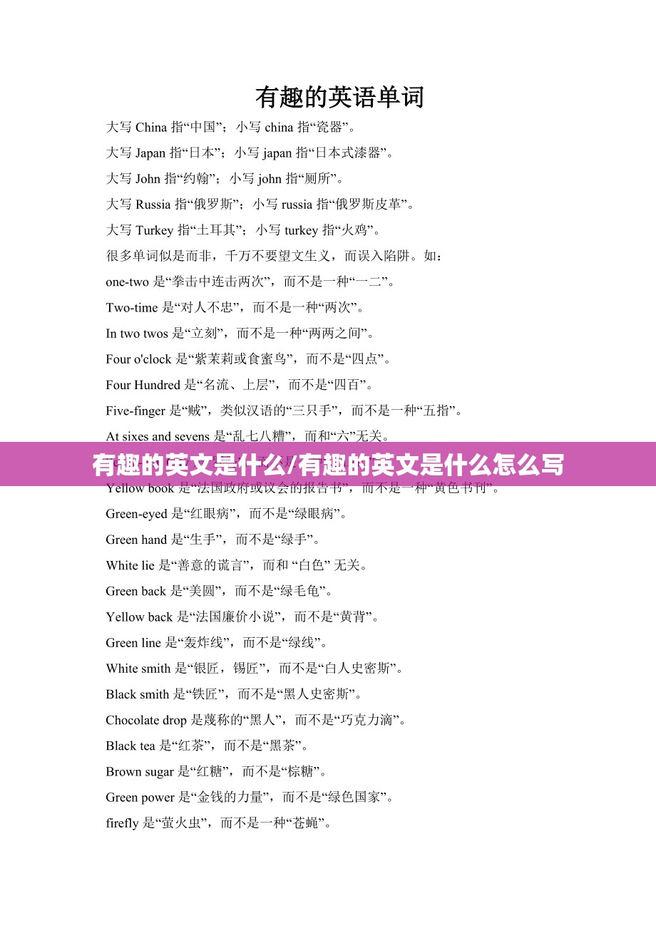 有趣的英文是什么/有趣的英文是什么怎么写